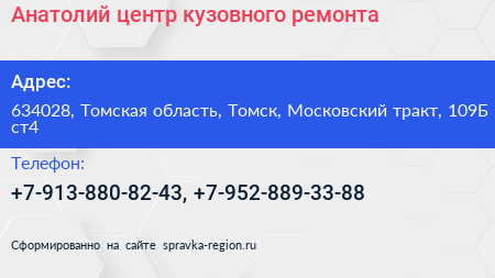 Анатолий центр кузовного ремонта - визитка
