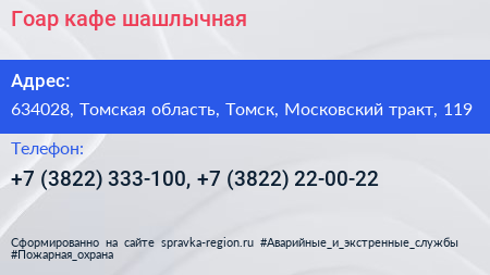 Гоар кафе шашлычная - визитка