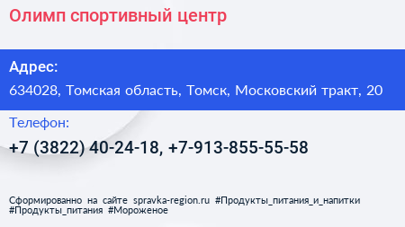 Олимп спортивный центр - визитка