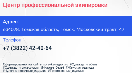 Центр профессиональной экипировки - визитка