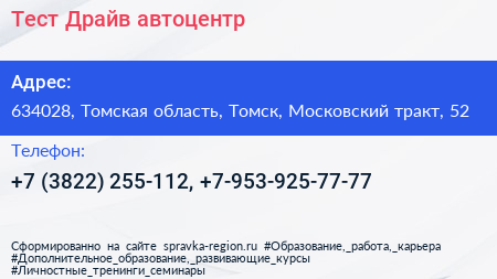 Тест Драйв автоцентр - визитка