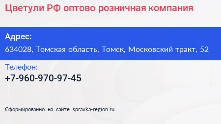 Цветули РФ оптово розничная компания - визитка