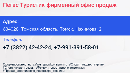 Пегас Туристик фирменный офис продаж - визитка