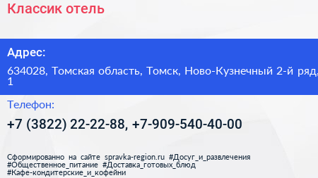 Классик отель - визитка