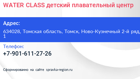 WATER CLASS детский плавательный центр - визитка