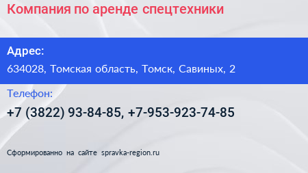 Компания по аренде спецтехники - визитка