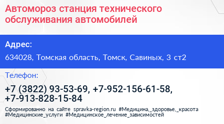 Автомороз станция технического обслуживания автомобилей - визитка