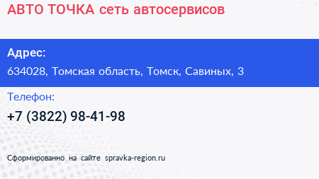 АВТО ТОЧКА сеть автосервисов - визитка