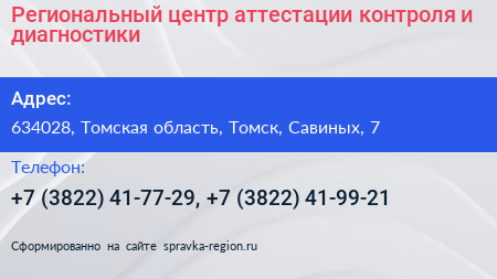 Региональный центр аттестации контроля и диагностики - визитка