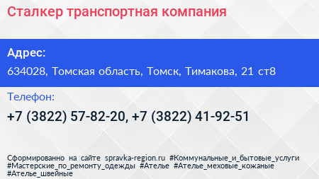 Сталкер транспортная компания - визитка