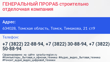 ГЕНЕРАЛЬНЫЙ ПРОРАБ строительно отделочная компания - визитка