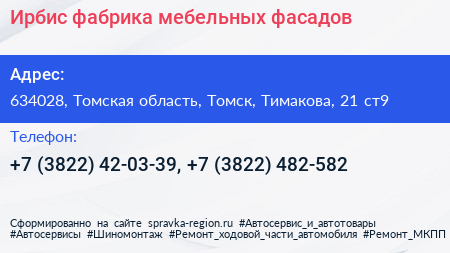 Ирбис фабрика мебельных фасадов - визитка