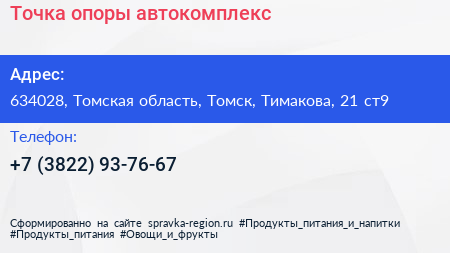 Точка опоры автокомплекс - визитка