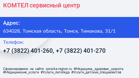 КОМТЕЛ сервисный центр - визитка