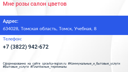 Мне розы салон цветов - визитка