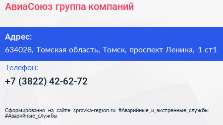 АвиаСоюз группа компаний - визитка