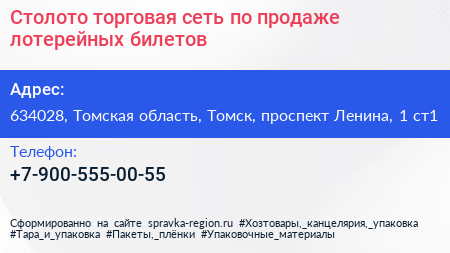 Столото торговая сеть по продаже лотерейных билетов - визитка