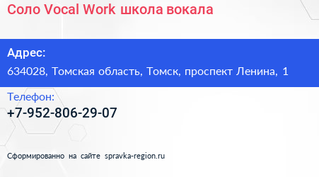 Соло Vocal Work школа вокала - визитка