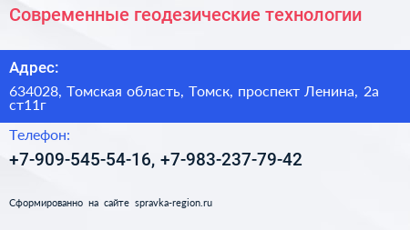 Современные геодезические технологии - визитка