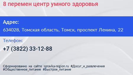 8 перемен центр умного здоровья - визитка