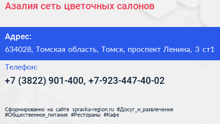 Азалия сеть цветочных салонов - визитка