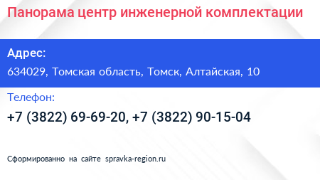 Панорама центр инженерной комплектации - визитка