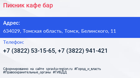 Пикник кафе бар - визитка
