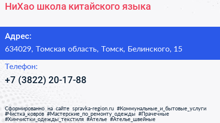 НиХао школа китайского языка - визитка