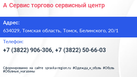 А Сервис торгово сервисный центр - визитка