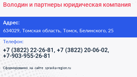 Володин и партнеры юридическая компания - визитка
