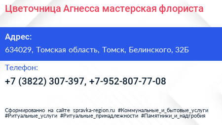 Цветочница Агнесса мастерская флориста - визитка