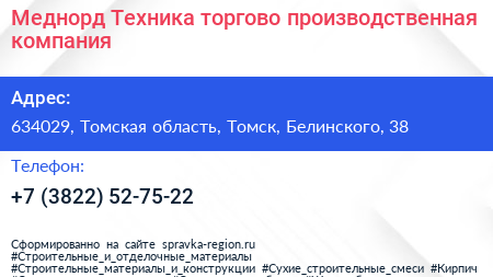 Меднорд Техника торгово производственная компания - визитка