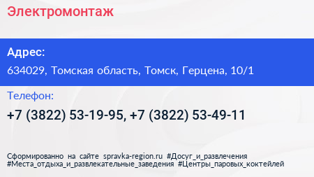 Электромонтаж - визитка