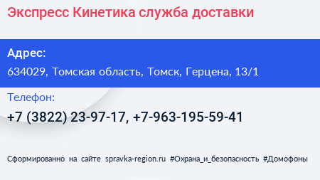 Экспресс Кинетика служба доставки - визитка