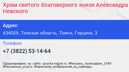 Храм святого благоверного князя Александра Невского - визитка