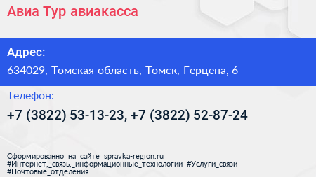 Авиа Тур авиакасса - визитка
