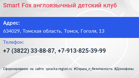 Smart Fox англоязычный детский клуб - визитка