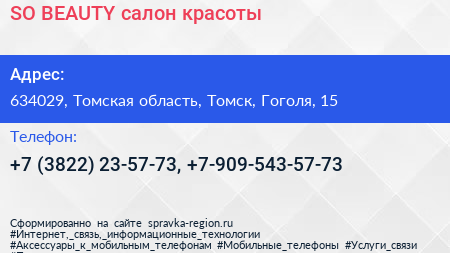 SO BEAUTY салон красоты - визитка