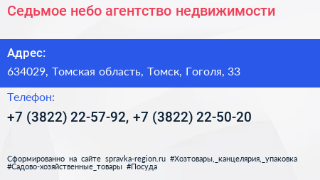 Седьмое небо агентство недвижимости - визитка