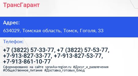ТрансГарант - визитка