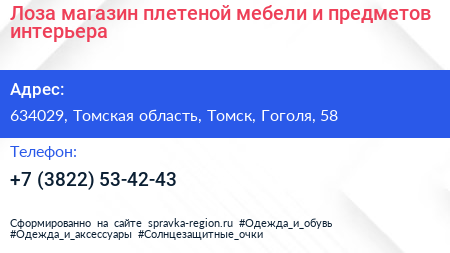 Лоза магазин плетеной мебели и предметов интерьера - визитка