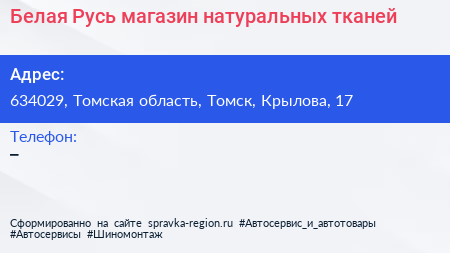 Белая Русь магазин натуральных тканей - визитка