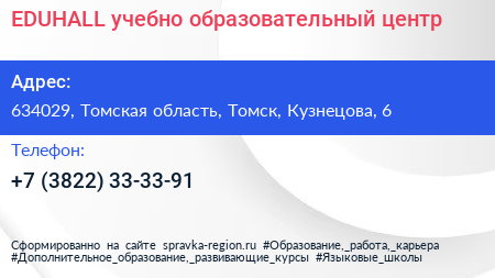 EDUHALL учебно образовательный центр - визитка