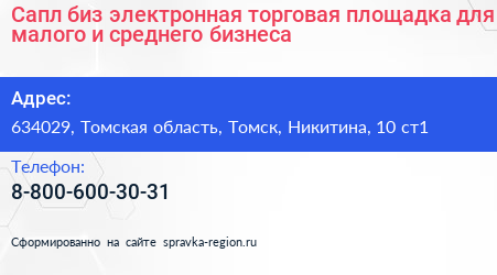 Сапл биз электронная торговая площадка для малого и среднего бизнеса - визитка