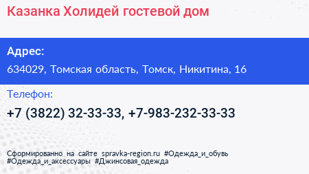 Казанка Холидей гостевой дом - визитка