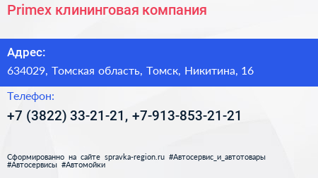 Primex клининговая компания - визитка