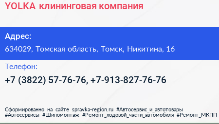 YOLKA клининговая компания - визитка