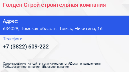 Голден Строй строительная компания - визитка