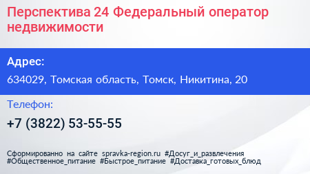 Перспектива 24 Федеральный оператор недвижимости - визитка