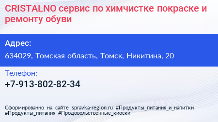 CRISTALNO сервис по химчистке покраске и ремонту обуви - визитка